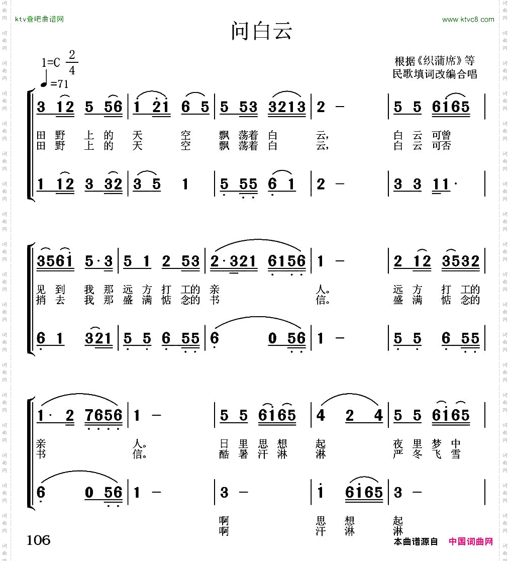 问白云_常连祥改编合唱版