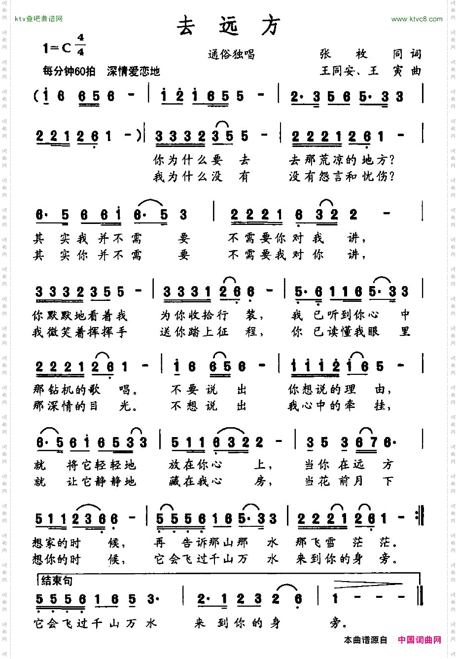去远方张枚同词王同安王寅曲