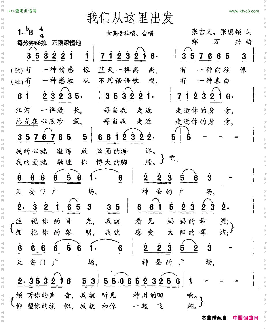 我们从这里出发