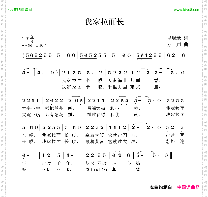 我家拉面长