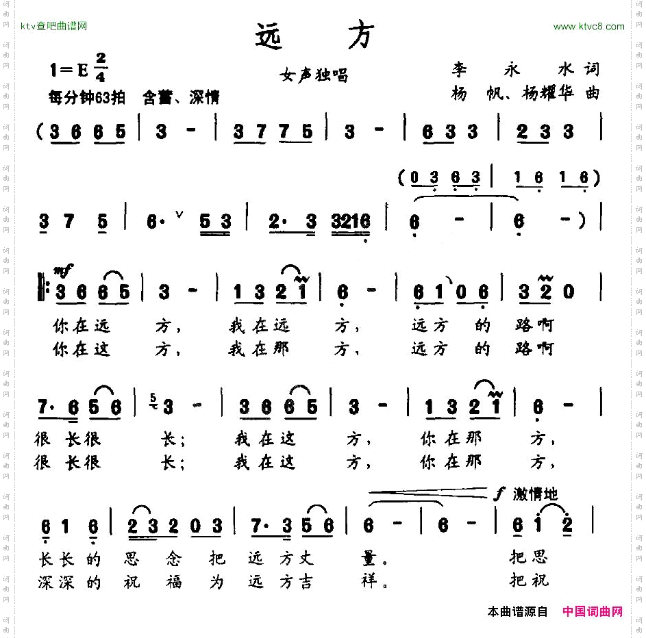 远方李永水词杨帆杨耀华曲