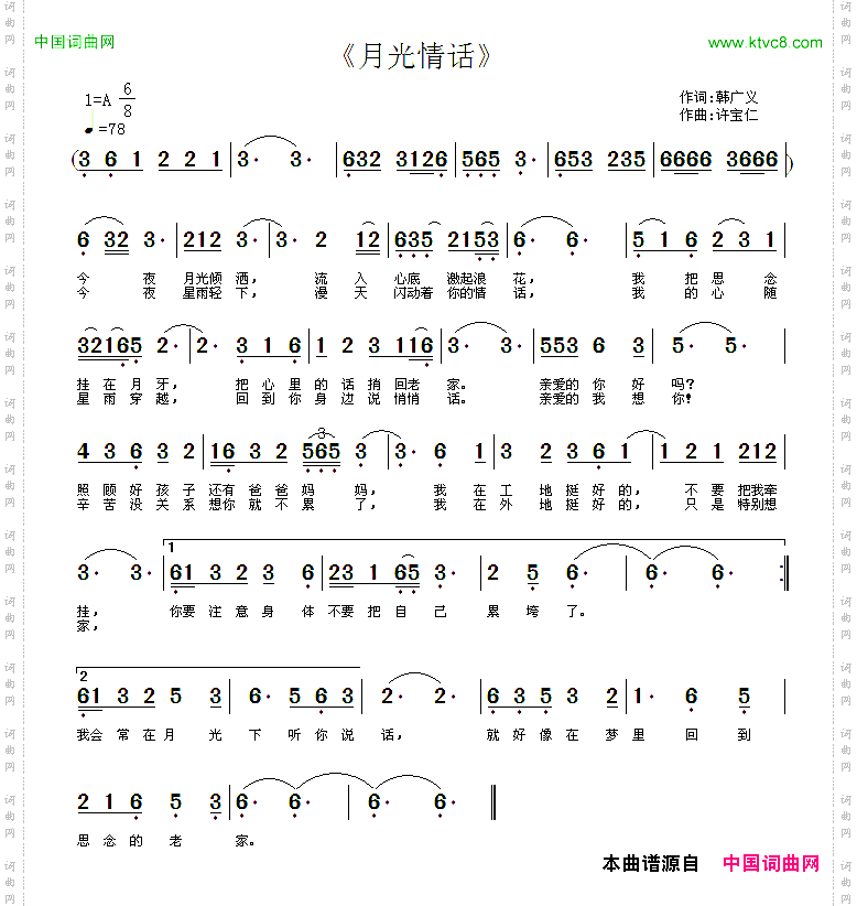 月光情话