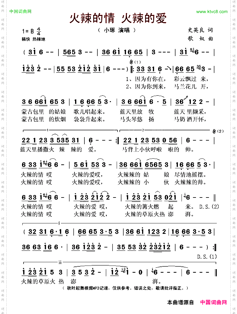 火辣的情火辣的爱又名：火辣的情火辣的爱