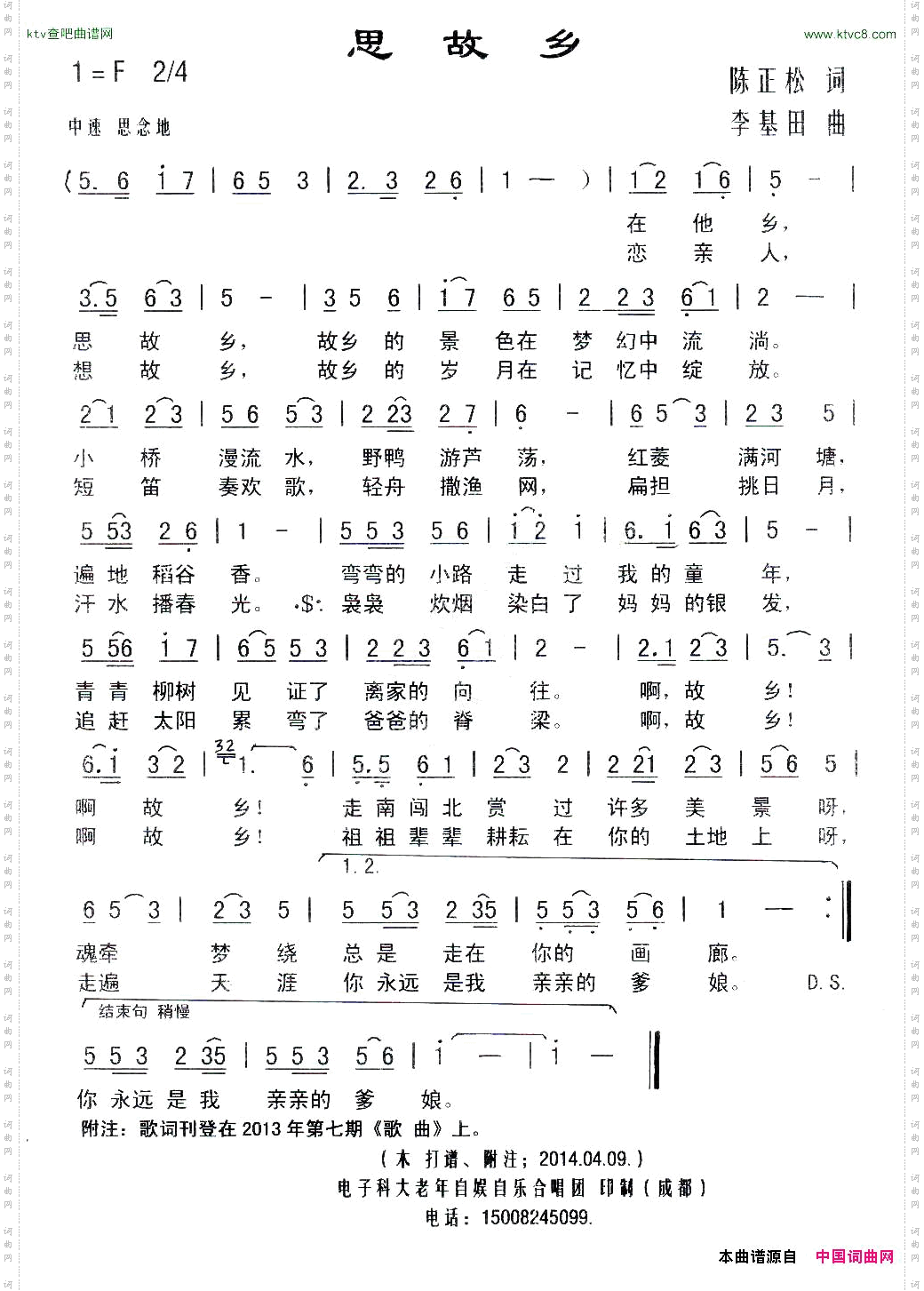 思故乡