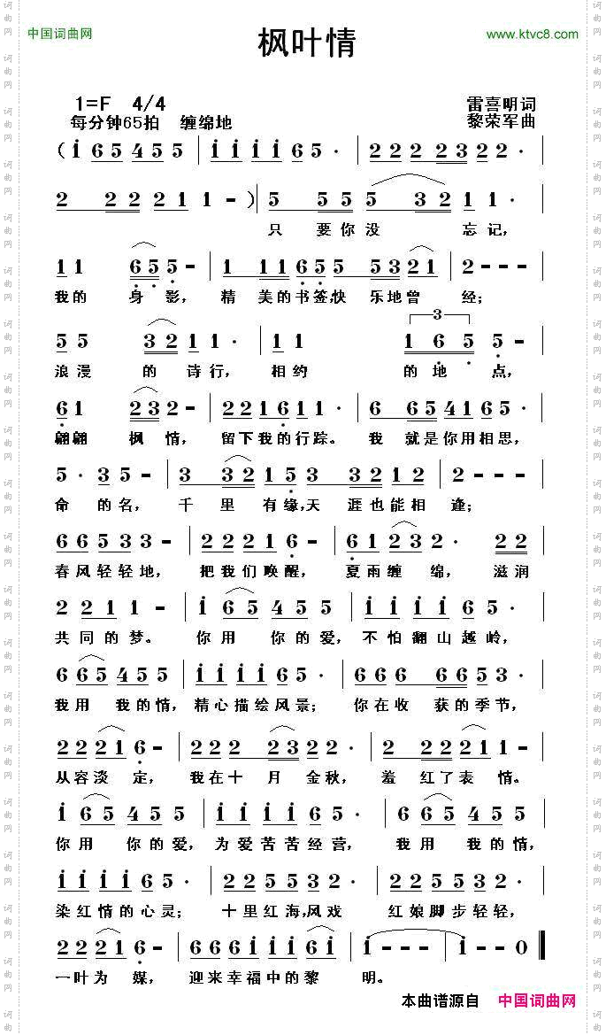 枫叶情