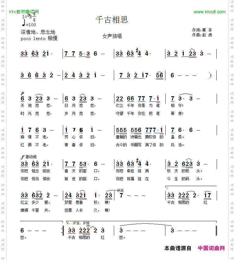 千古相思