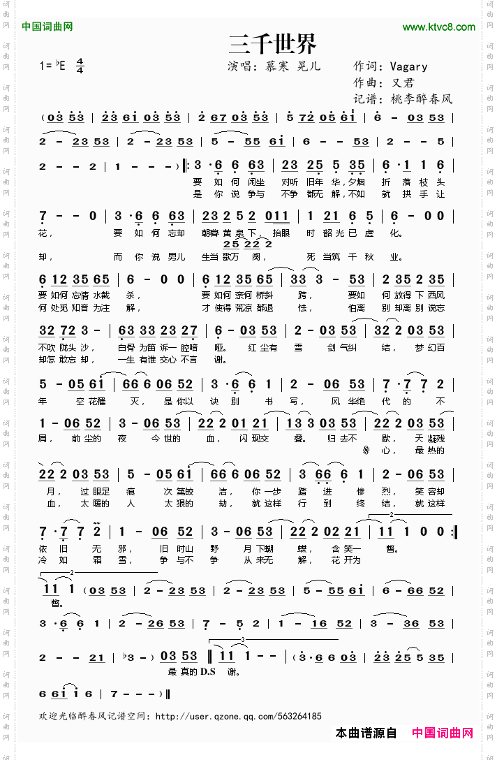 三千世界