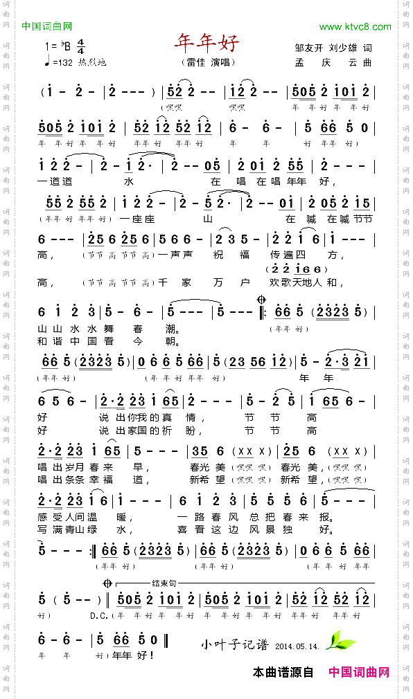 年年好