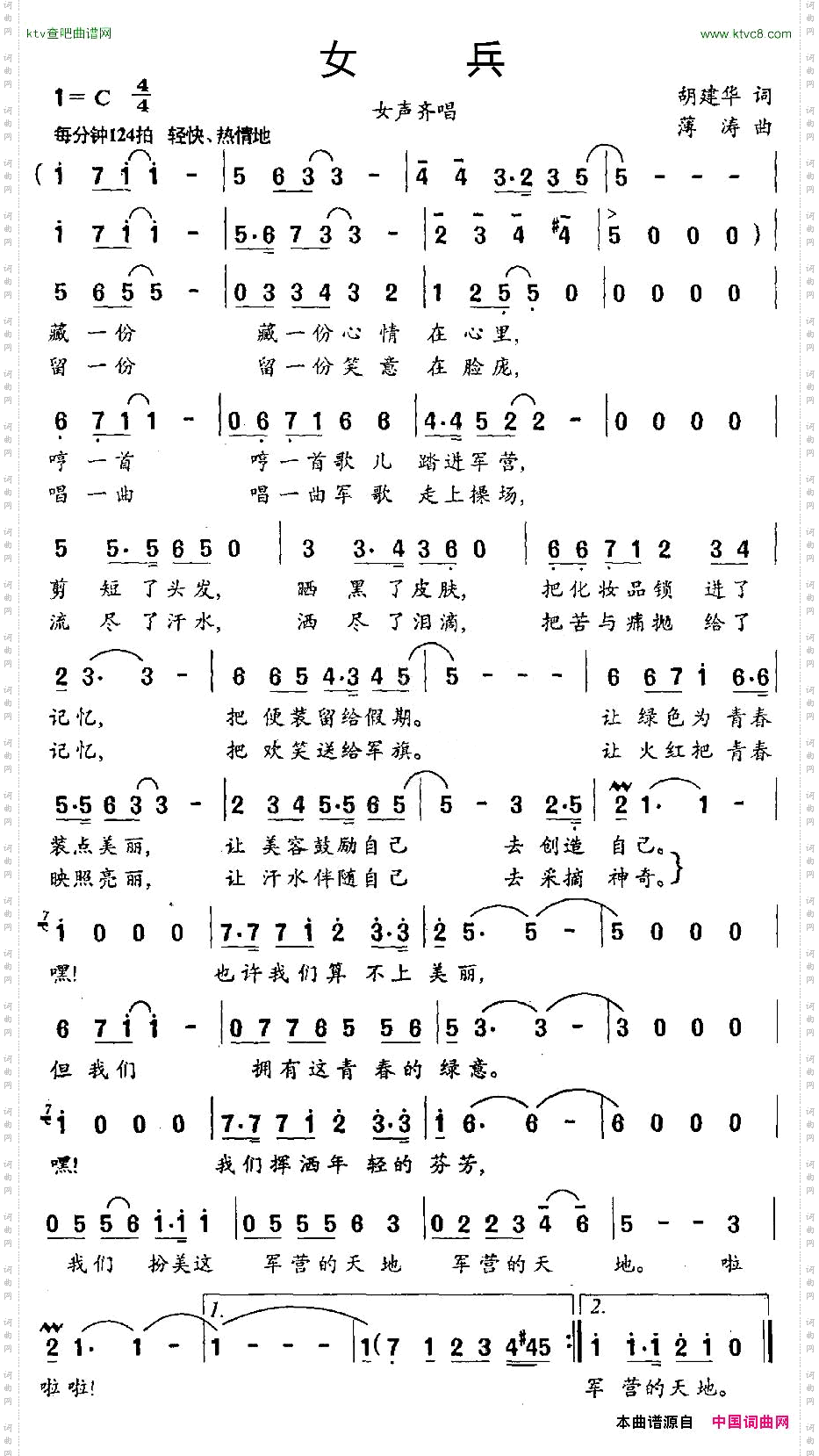 女兵