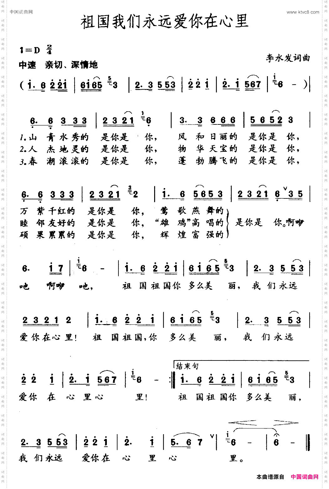 祖国我们永远爱你在心里