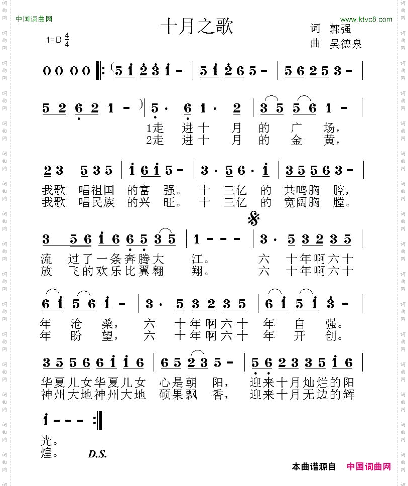 十月之歌郭强词吴德泉曲