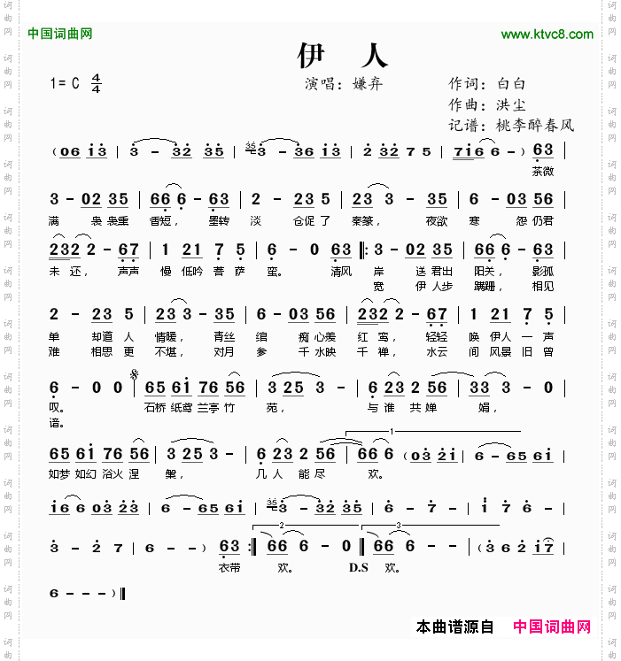 伊人白白词洪尘曲_伊人白白词 洪尘曲