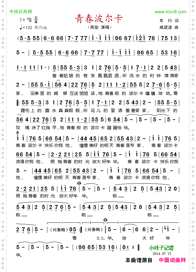 青春波尔卡