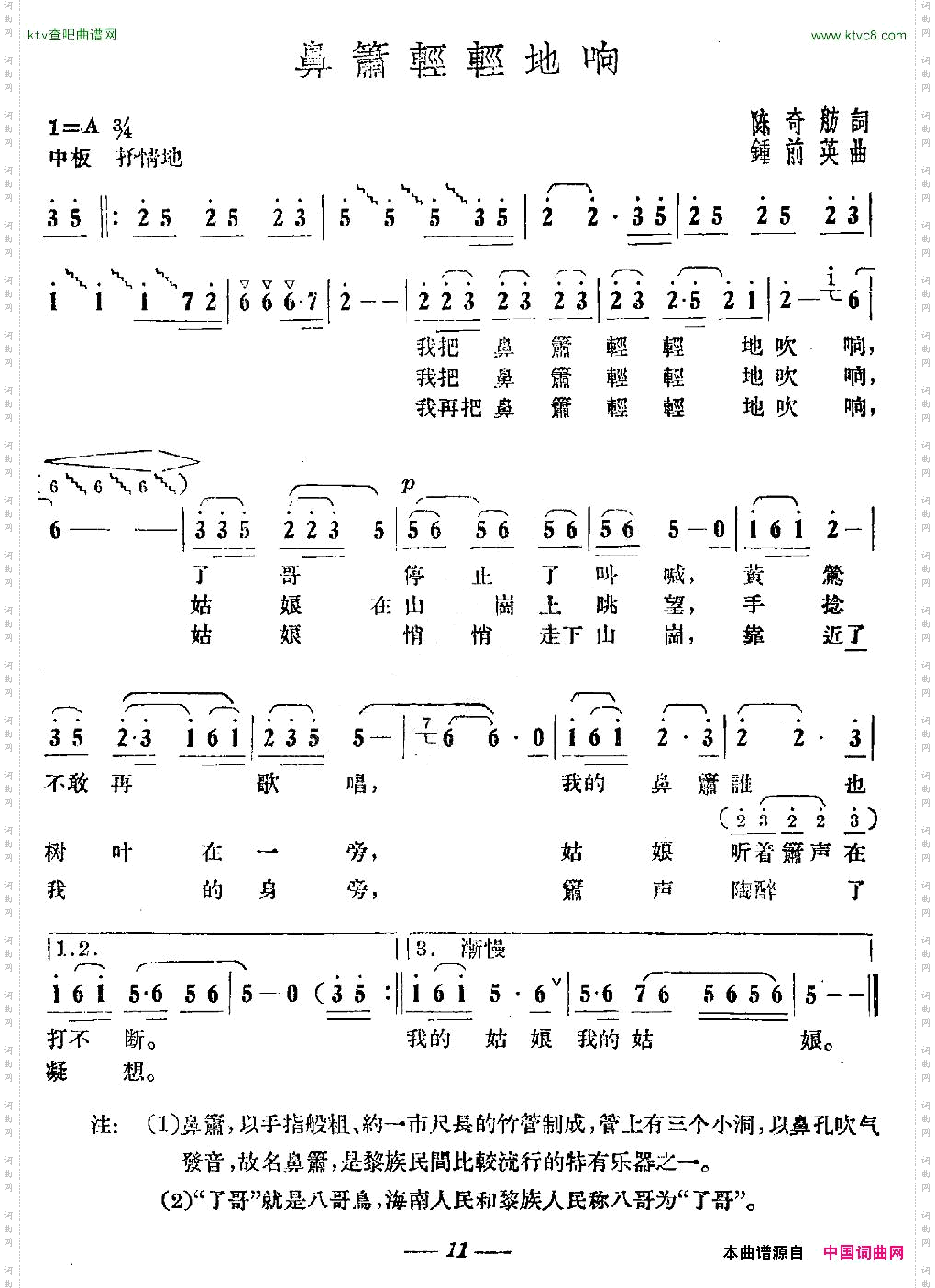 鼻箫轻轻地响
