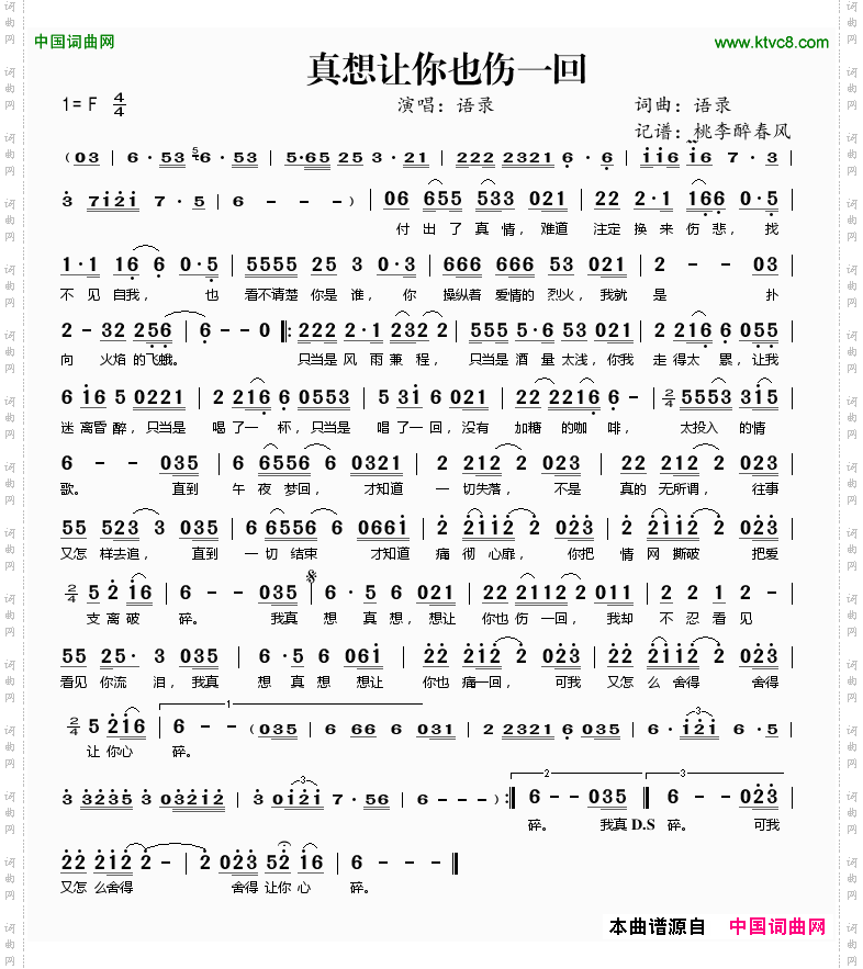 真想让你也伤一回