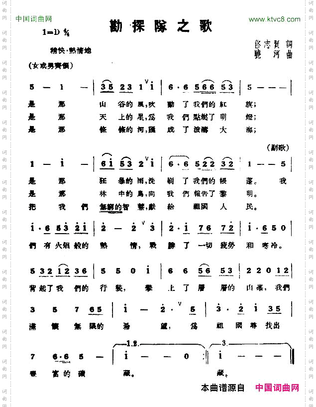 勘探队之歌