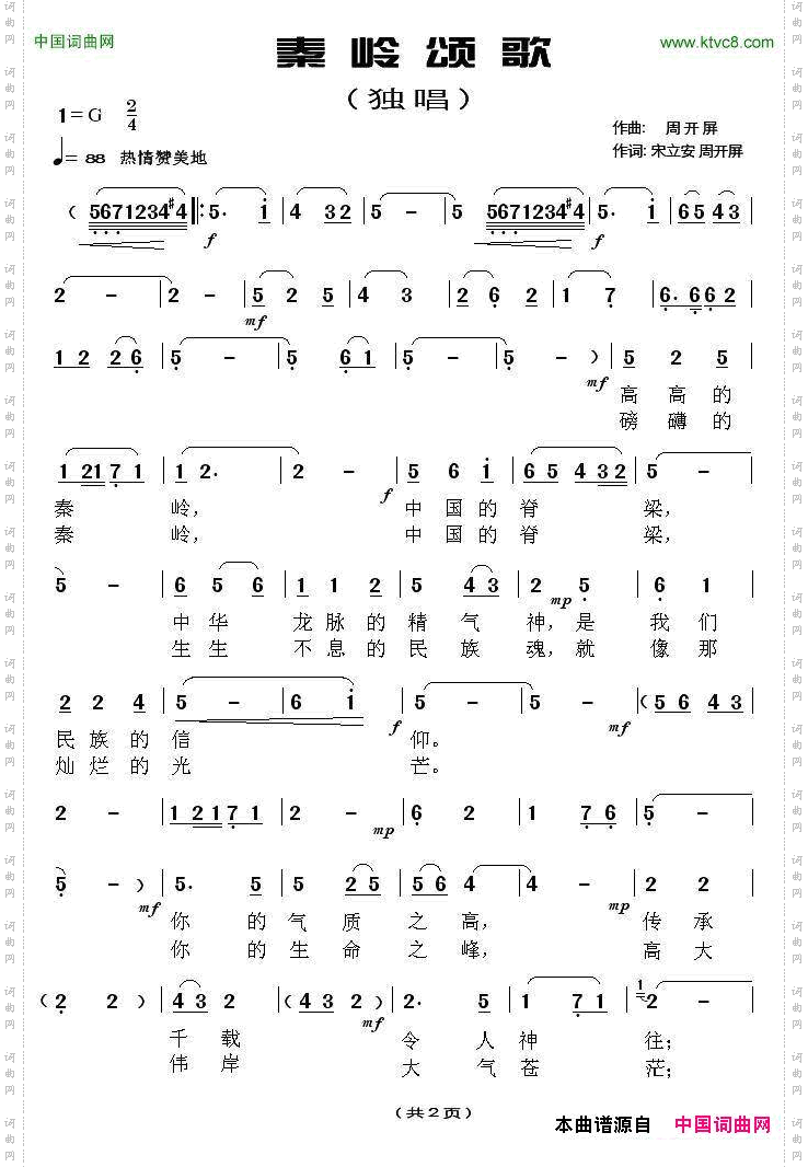 秦岭颂歌