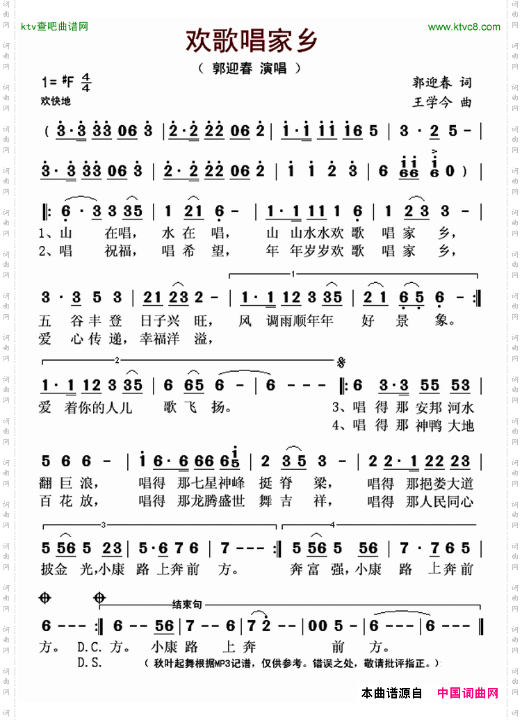 欢歌唱家乡