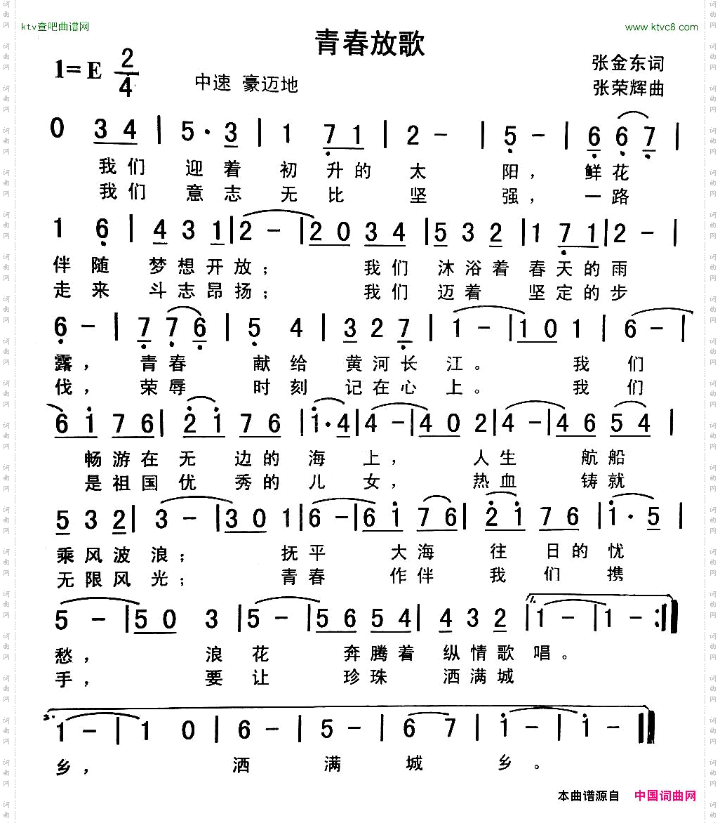 青春放歌