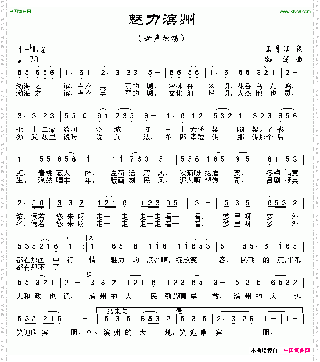 魅力滨州