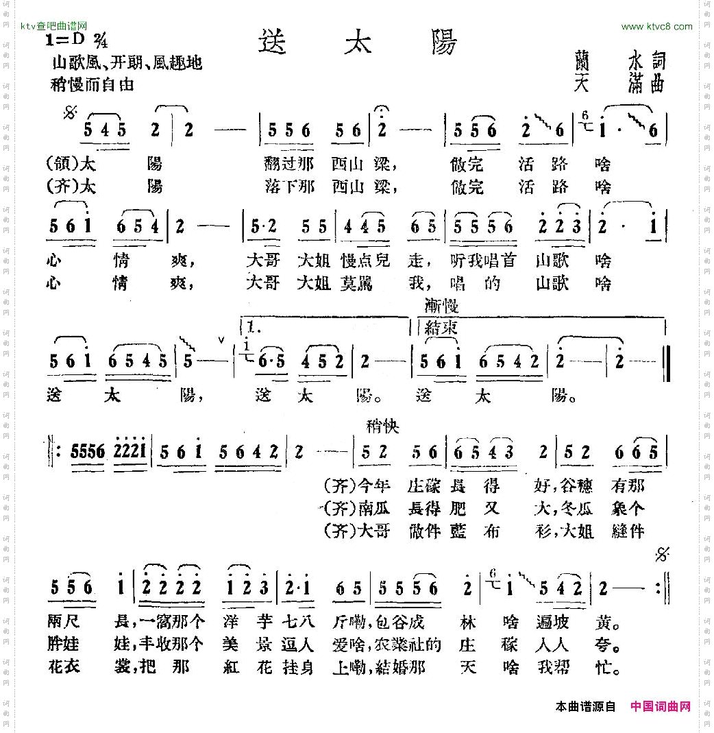 送太阳