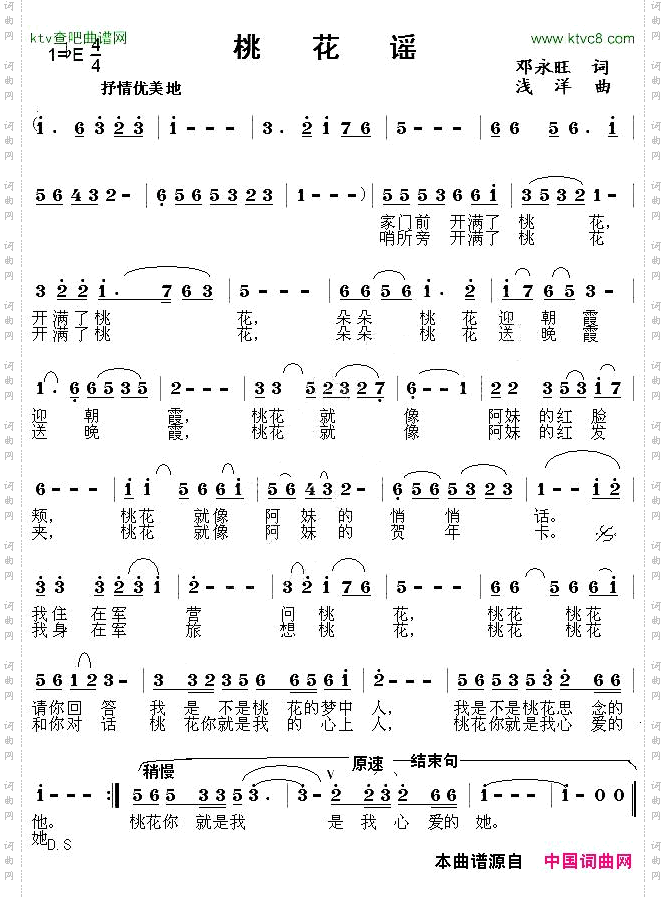 桃花谣