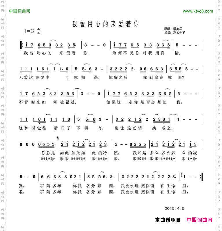 我曾用心的来爱着你
