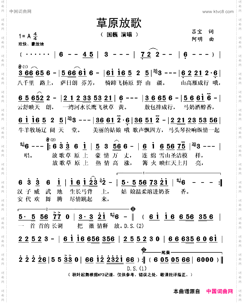 草原放歌