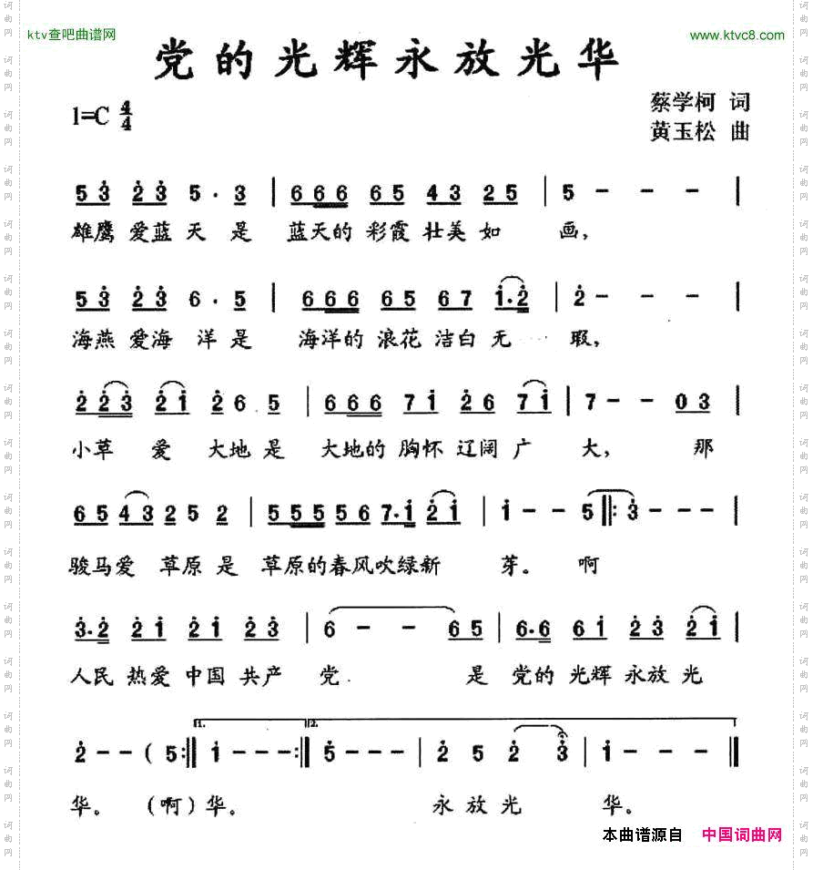 党的光辉永放光华蔡学柯词黄玉松曲