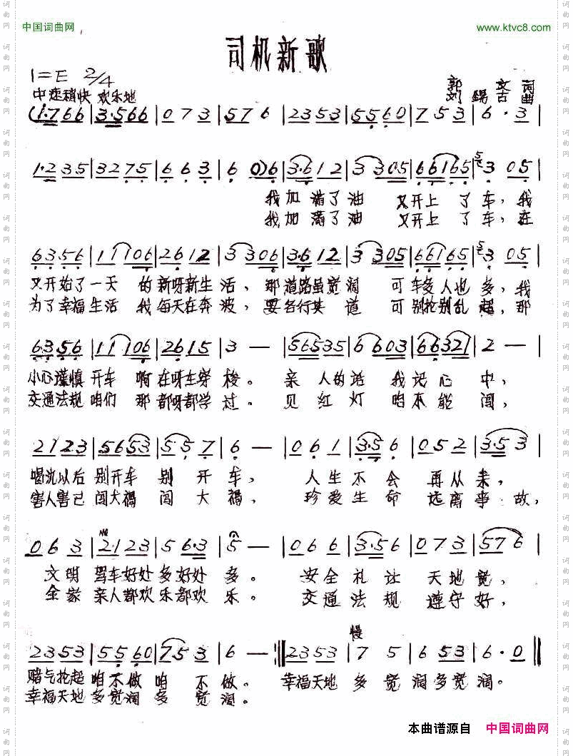 司机新歌