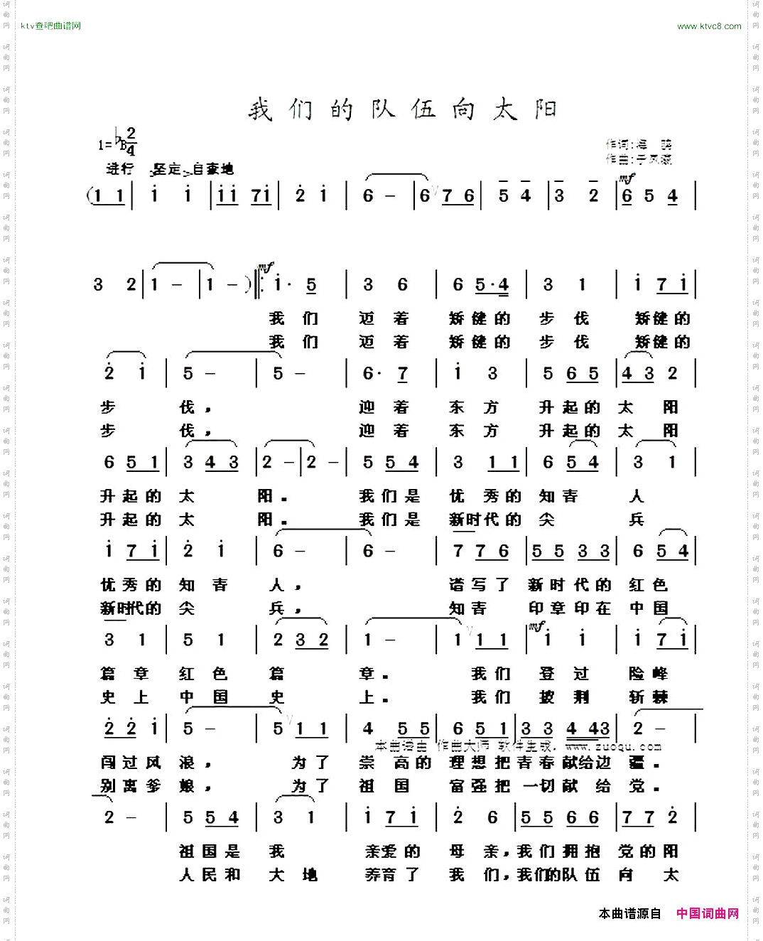 我们的队伍向太阳海鸥词于凤瀛曲