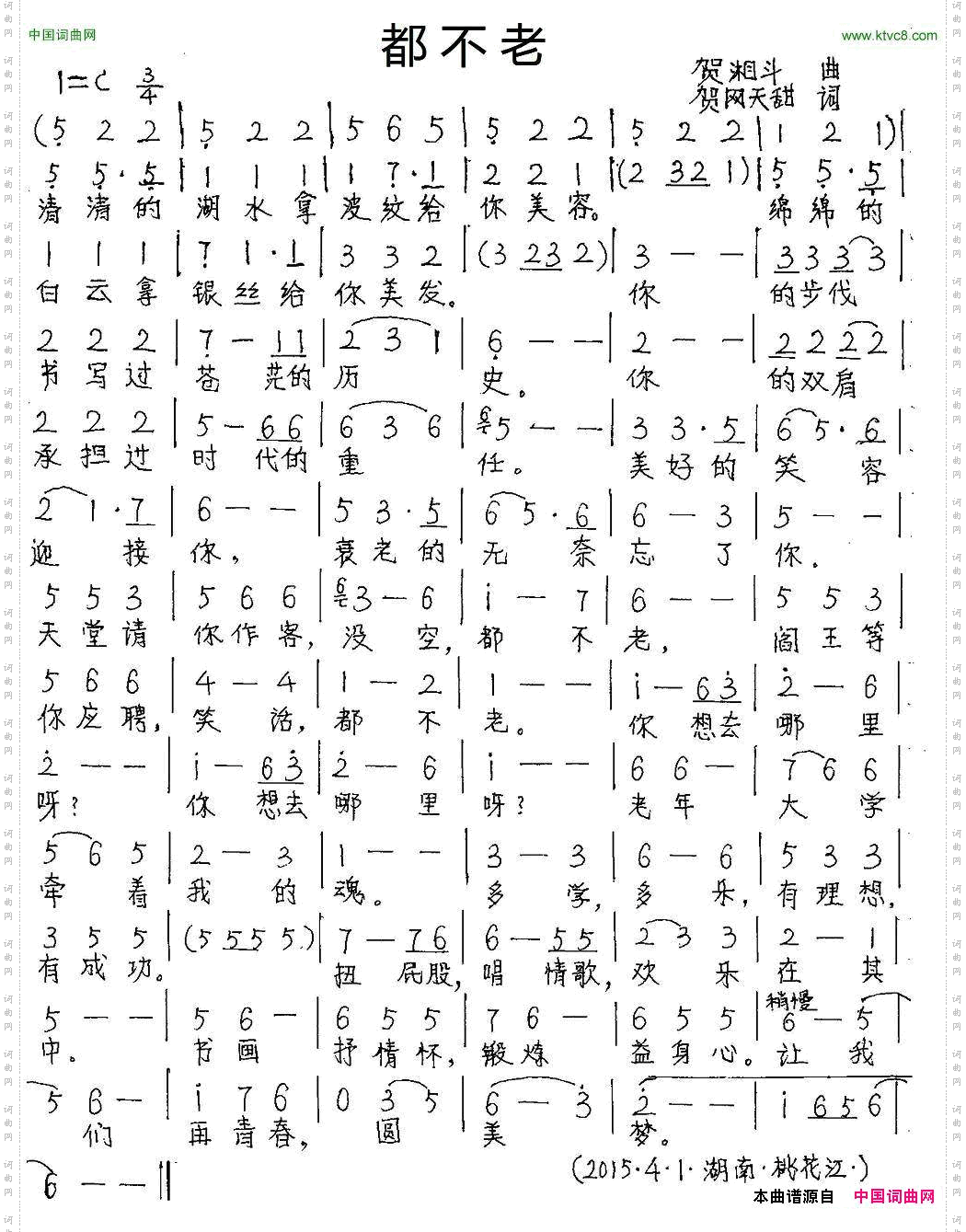 都不老