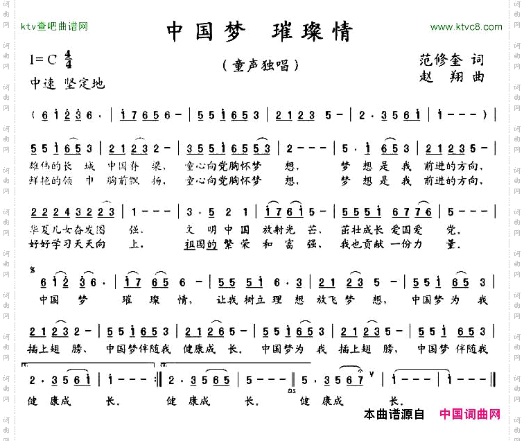 中国梦璀璨情范修奎词赵翔曲