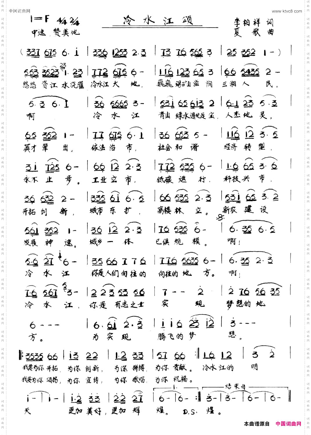 冷水江颂