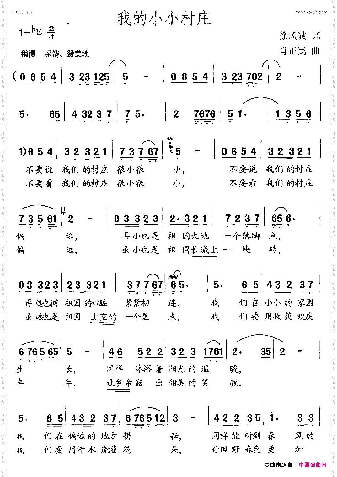 我的小小村庄