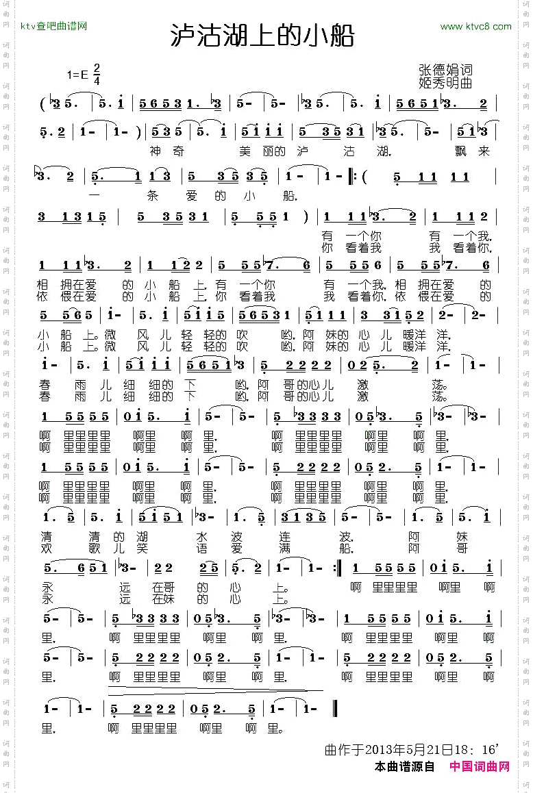 泸沽湖上的小船