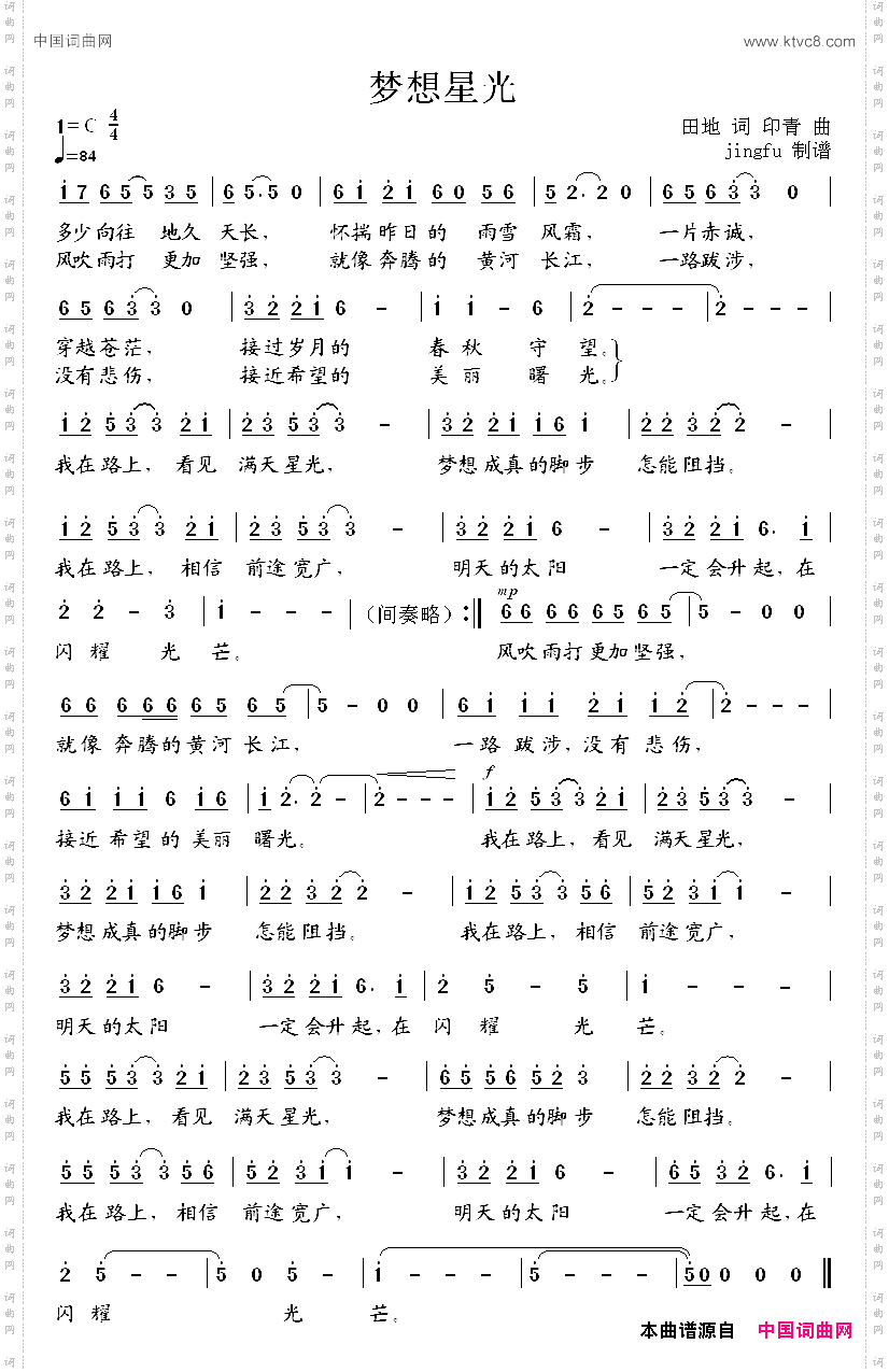 梦想星光