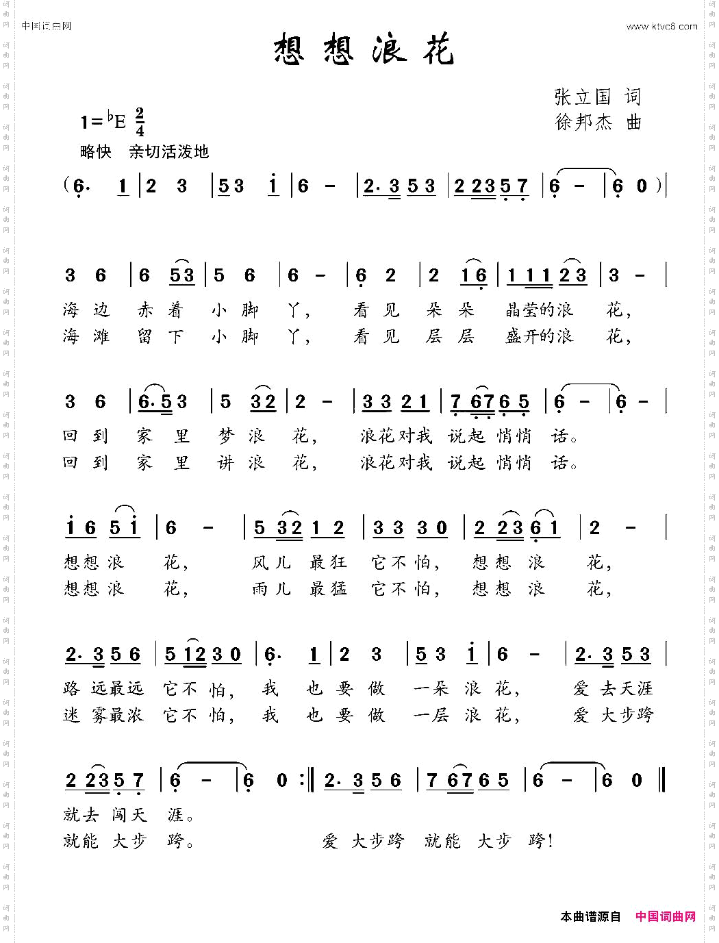 想想浪花