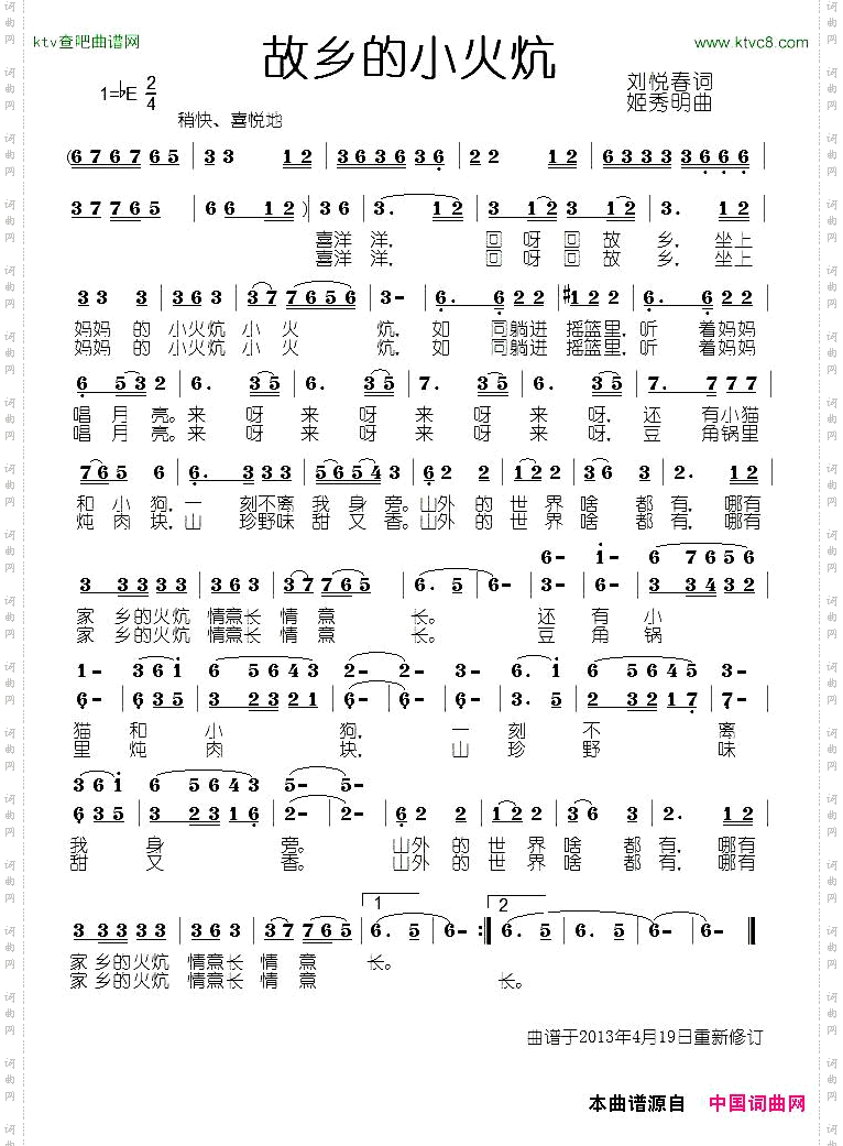 故乡的小火炕
