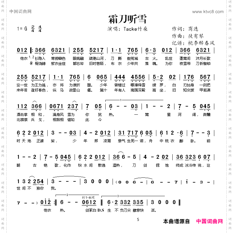 霜刀听雪
