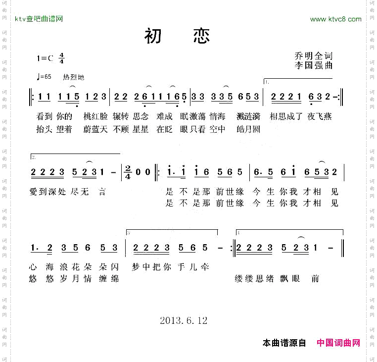 初恋