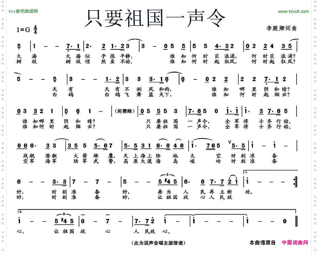只要祖国一声令