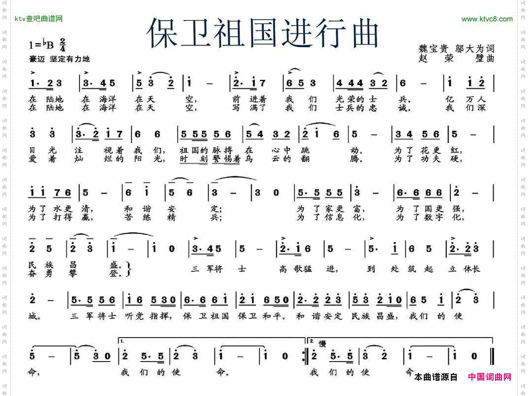 保卫祖国进行曲魏宝贵邬大为词赵荣璧曲