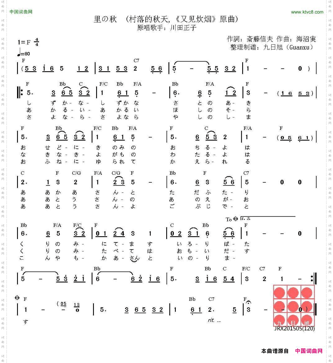 [日]里の秋《又见炊烟》原曲