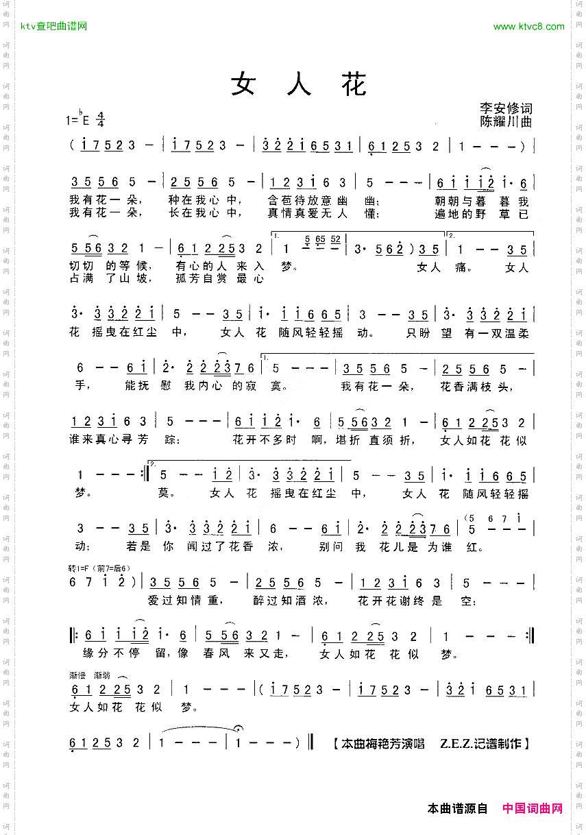 女人花