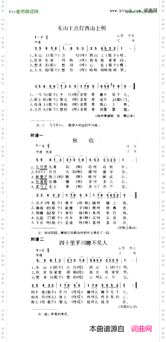 东山上点灯西山上明