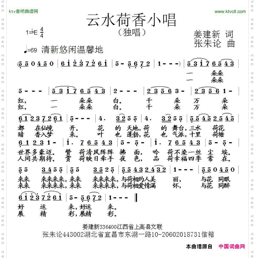 云水荷香小唱
