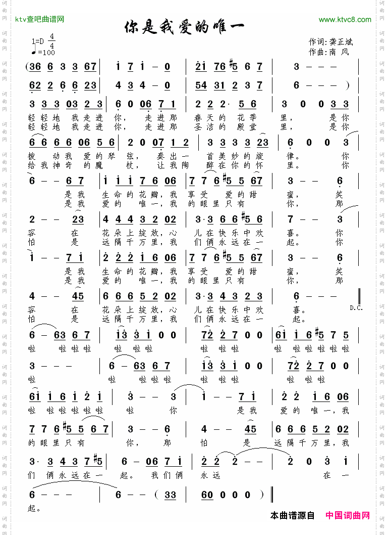 你是我爱的唯一