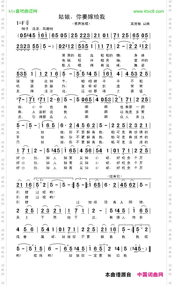 姑娘，你要嫁给我男声独唱吴克敏词曲