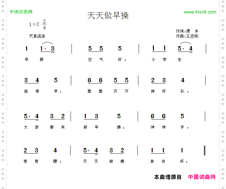 天天做早操
